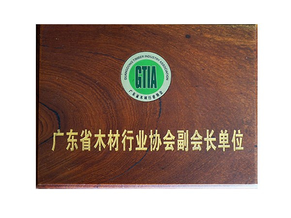 細木工板十大名牌松博宇-廣東省木材行業協會副會長單位